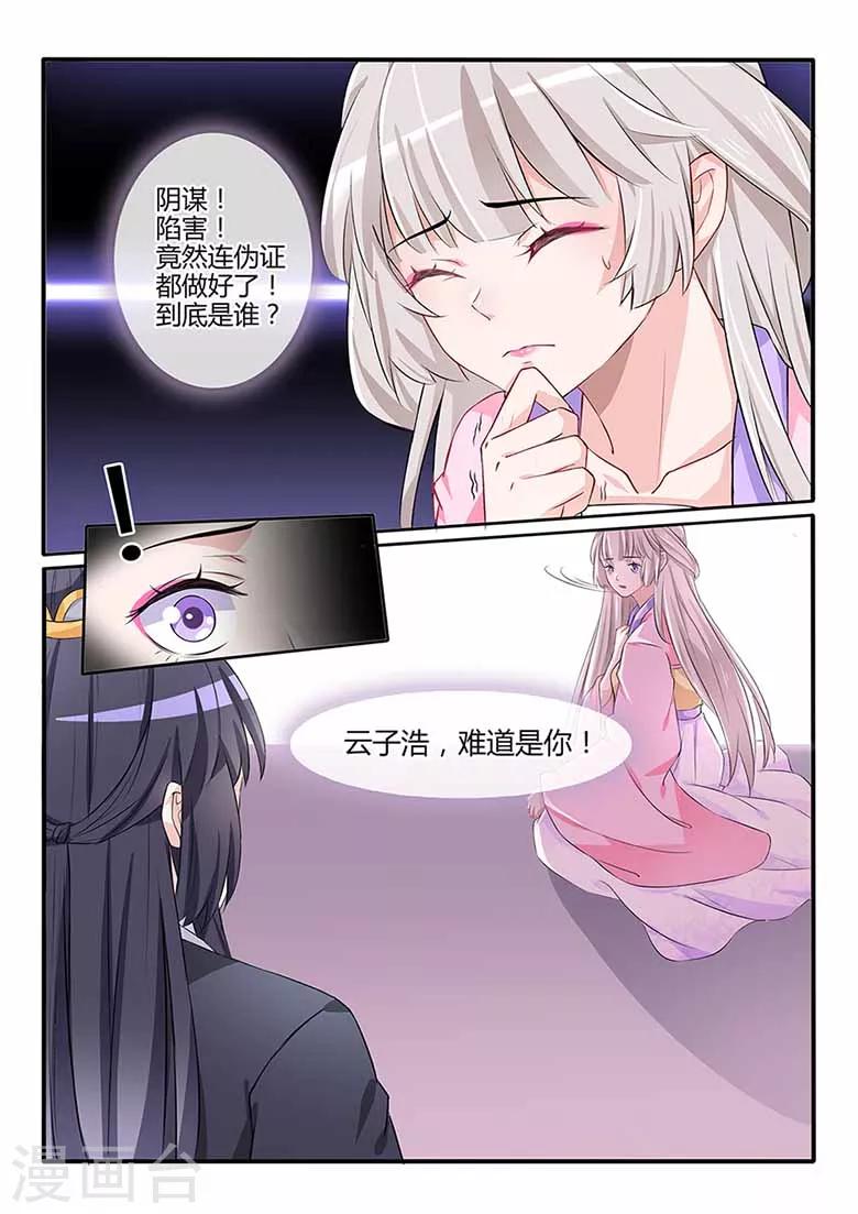 狐妖太子妃 - 第58話 他發現我了！？ - 2