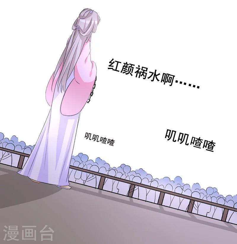 狐妖太子妃 - 第64話 押赴刑場 - 3