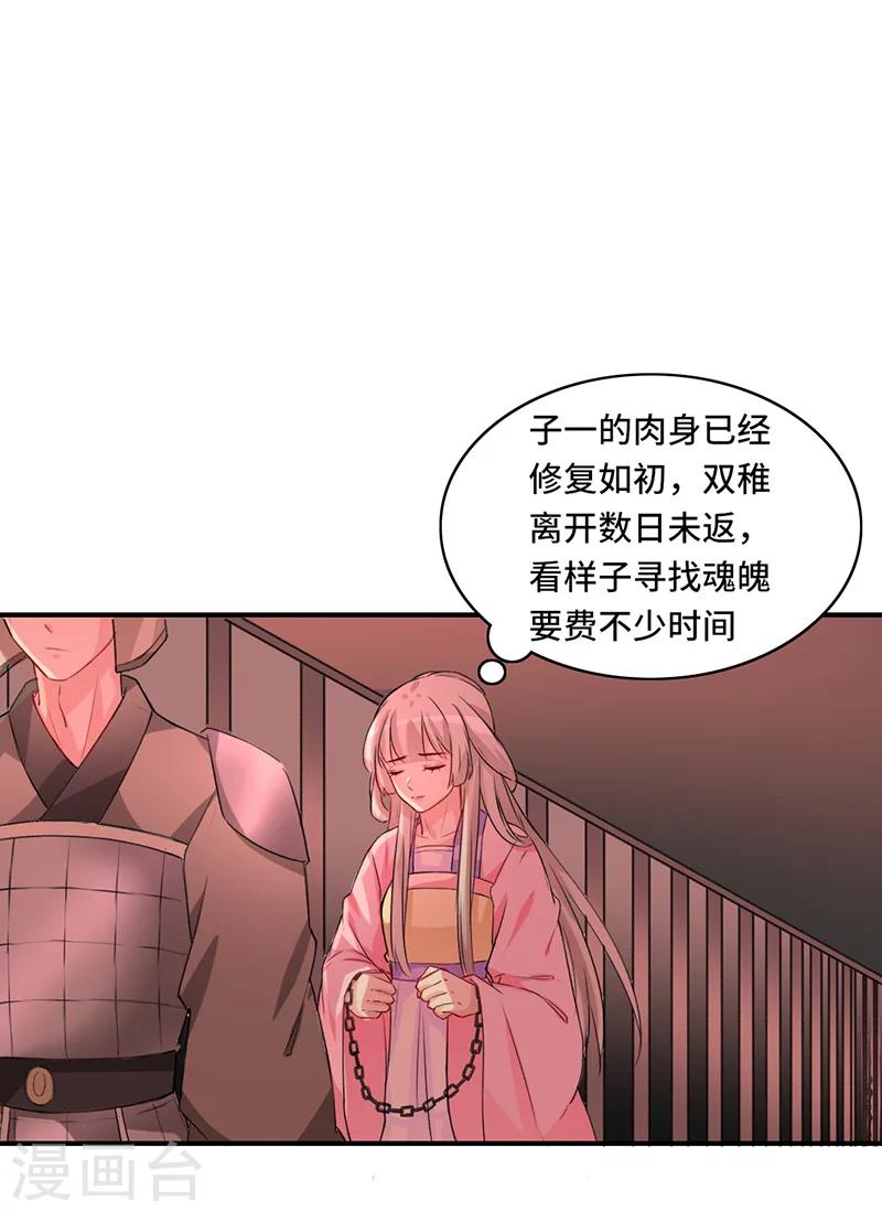 狐妖太子妃 - 第64話 押赴刑場 - 2