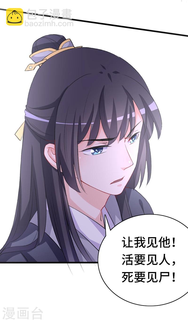 狐妖太子妃 - 第66話 出城躲避 - 4