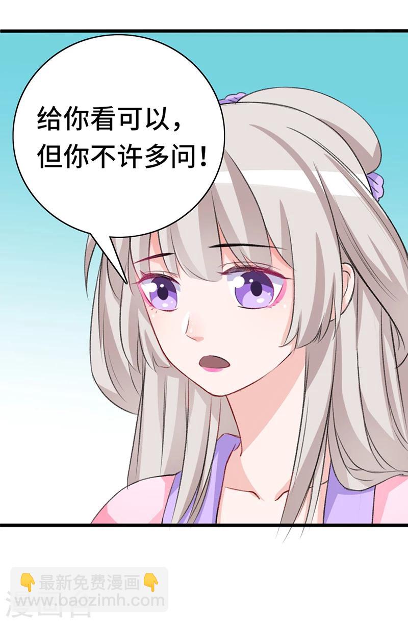 狐妖太子妃 - 第66話 出城躲避 - 5