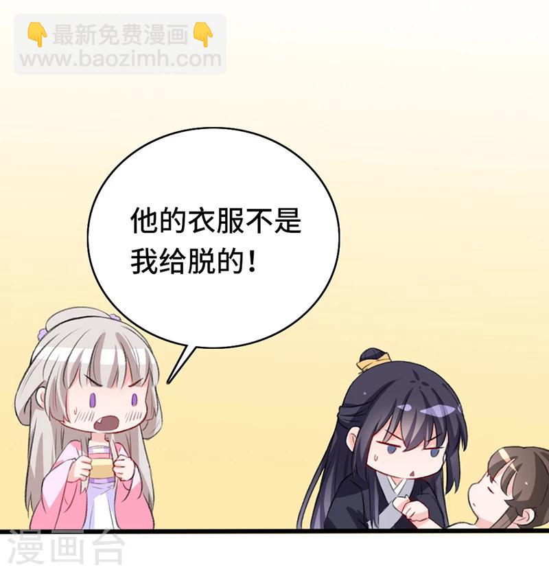 狐妖太子妃 - 第66話 出城躲避 - 4