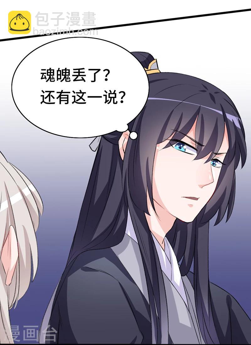 狐妖太子妃 - 第66話 出城躲避 - 1