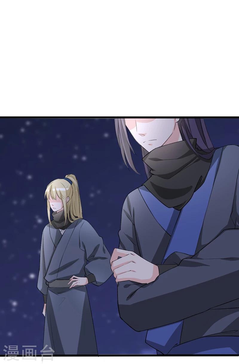 狐妖太子妃 - 第66話 出城躲避 - 2