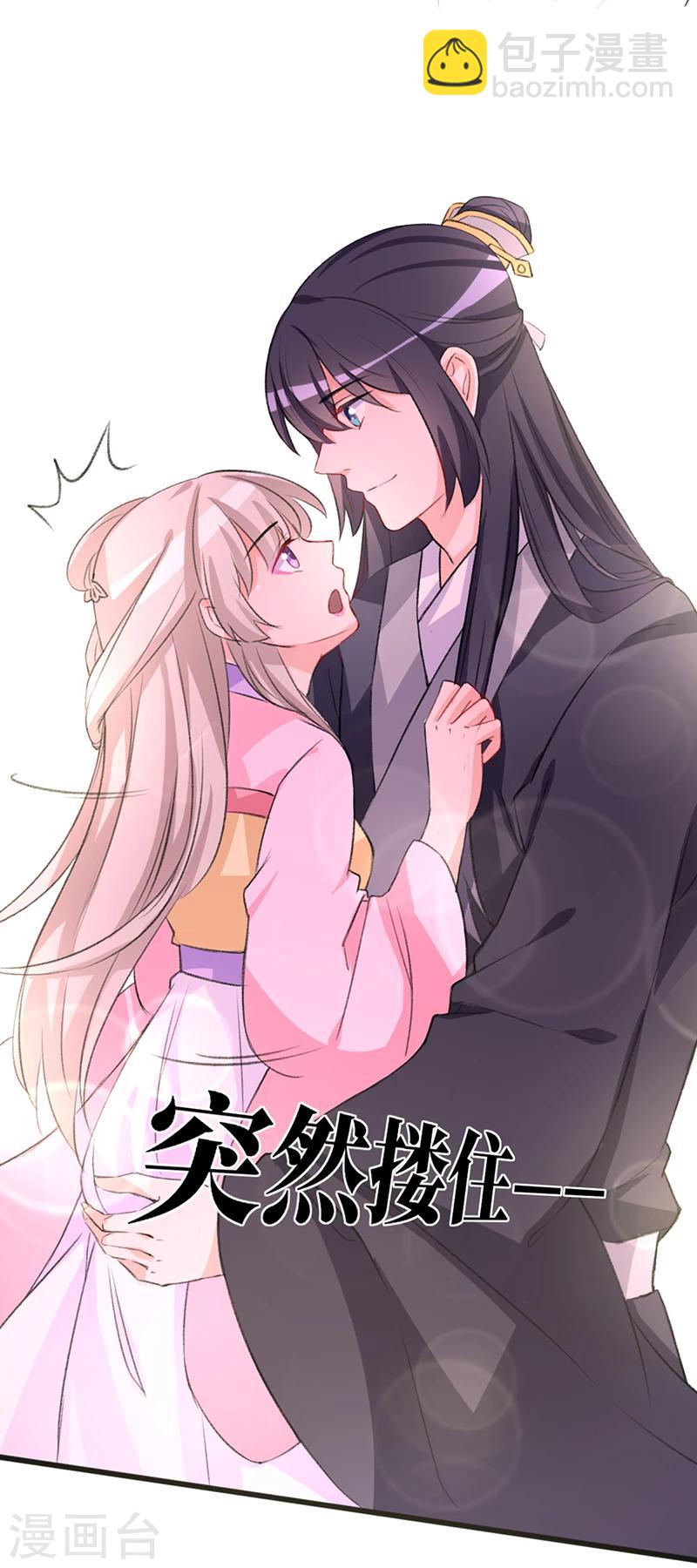 狐妖太子妃 - 第66話 出城躲避 - 4