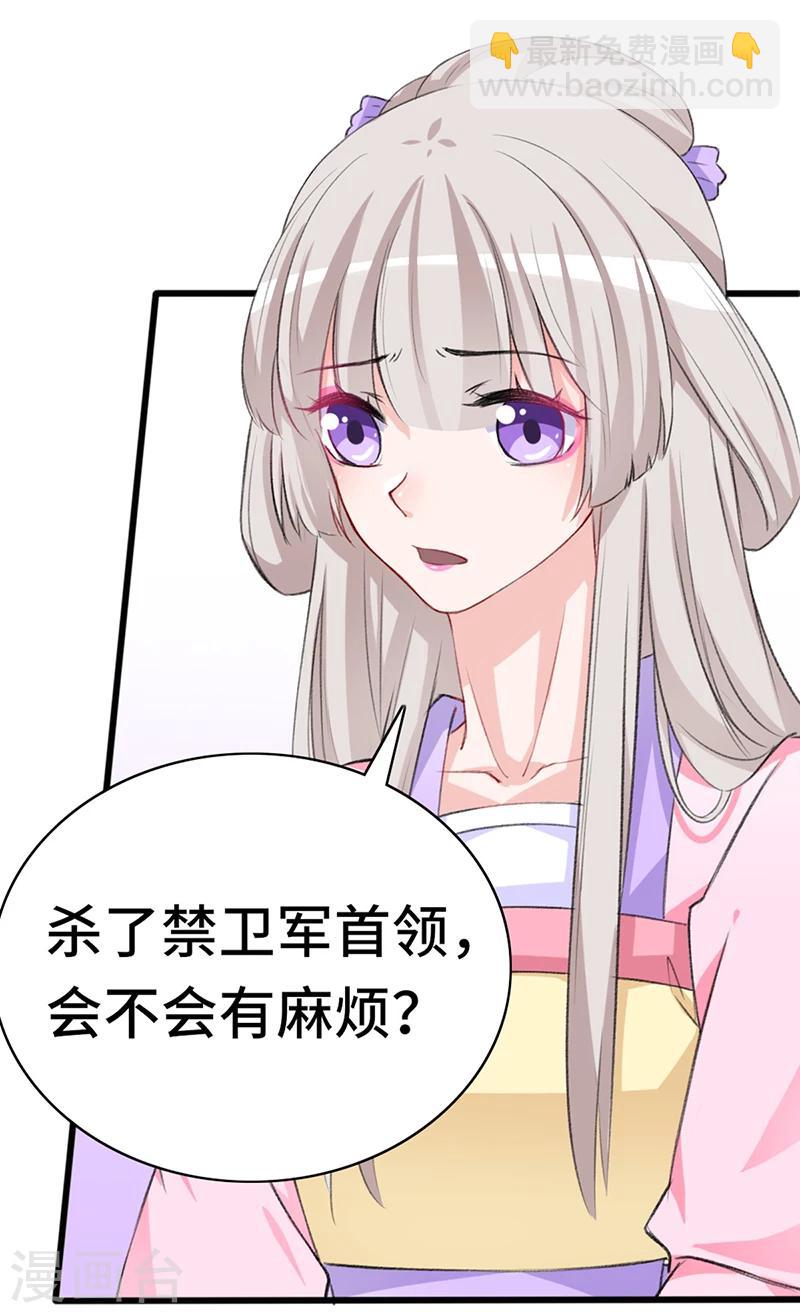 狐妖太子妃 - 第66話 出城躲避 - 4