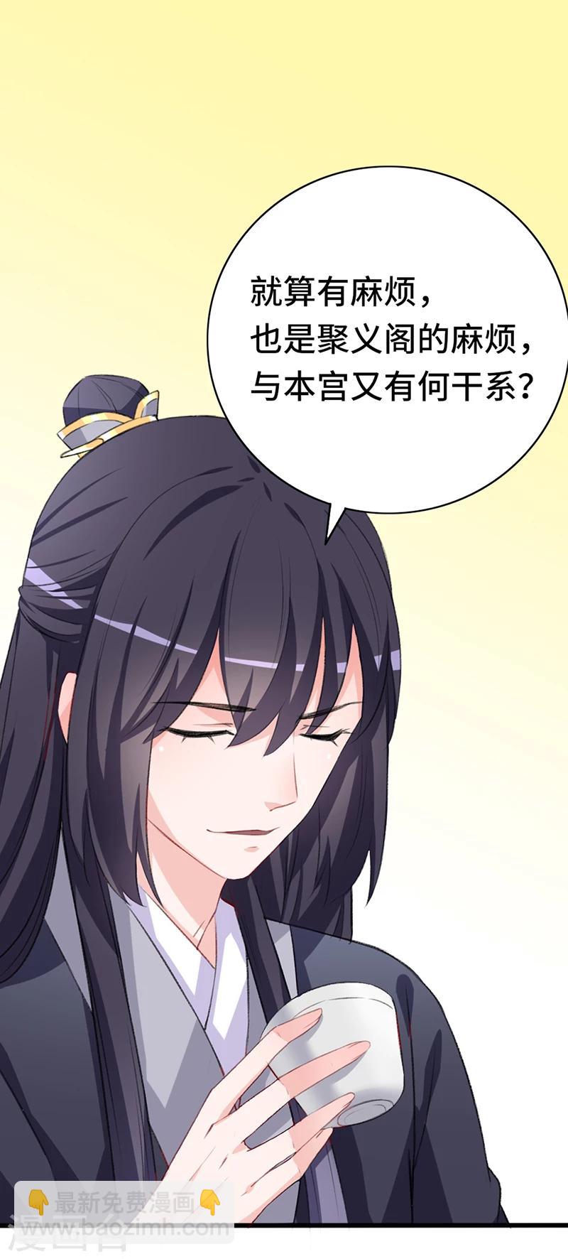 狐妖太子妃 - 第66話 出城躲避 - 6