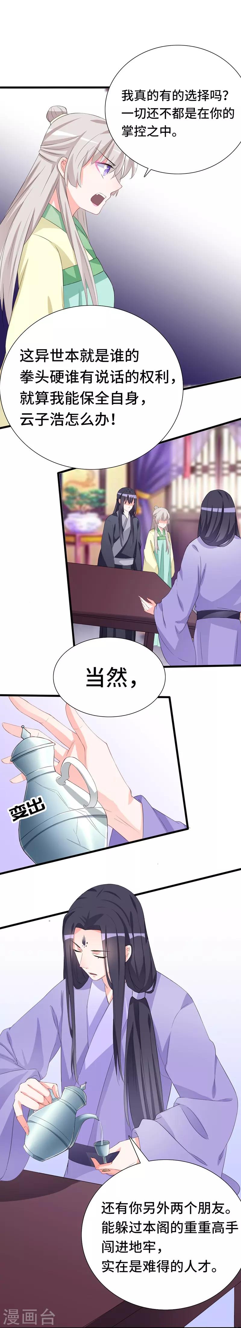 狐妖太子妃 - 第72話 毒酒 - 5