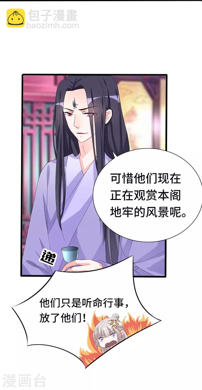 狐妖太子妃 - 第72話 毒酒 - 6