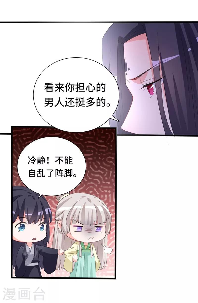 狐妖太子妃 - 第72話 毒酒 - 1