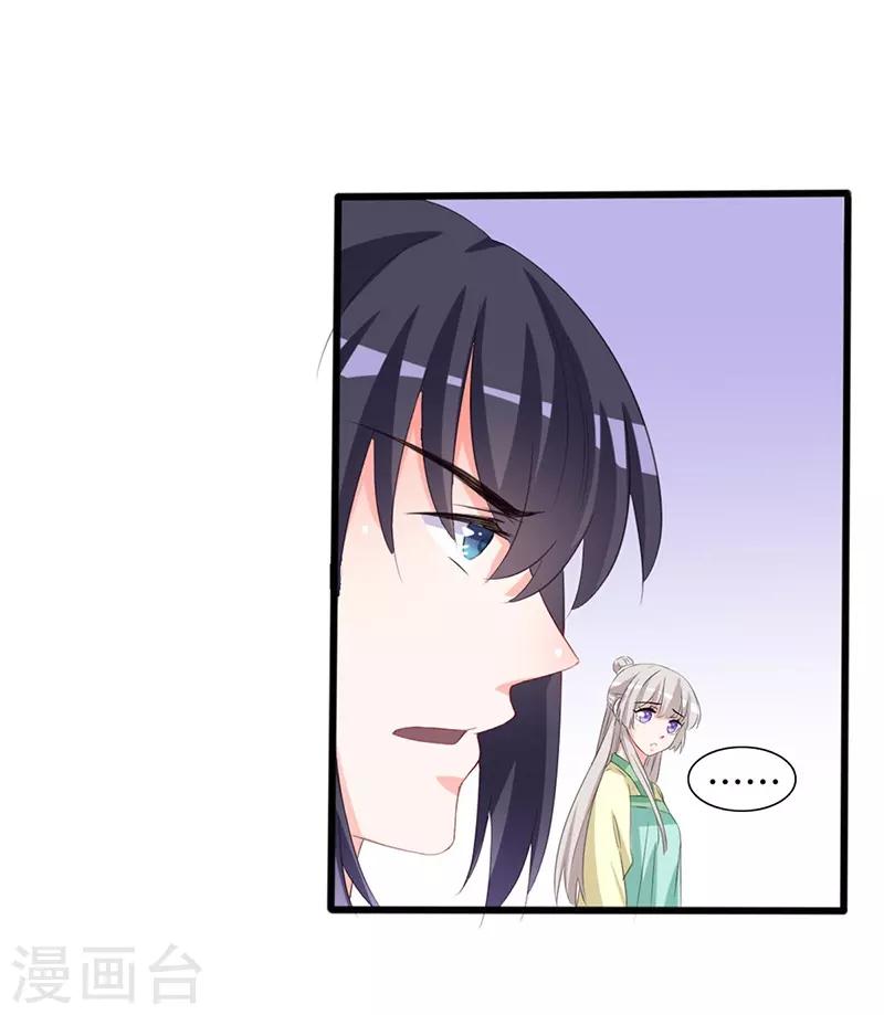 狐妖太子妃 - 第72話 毒酒 - 4