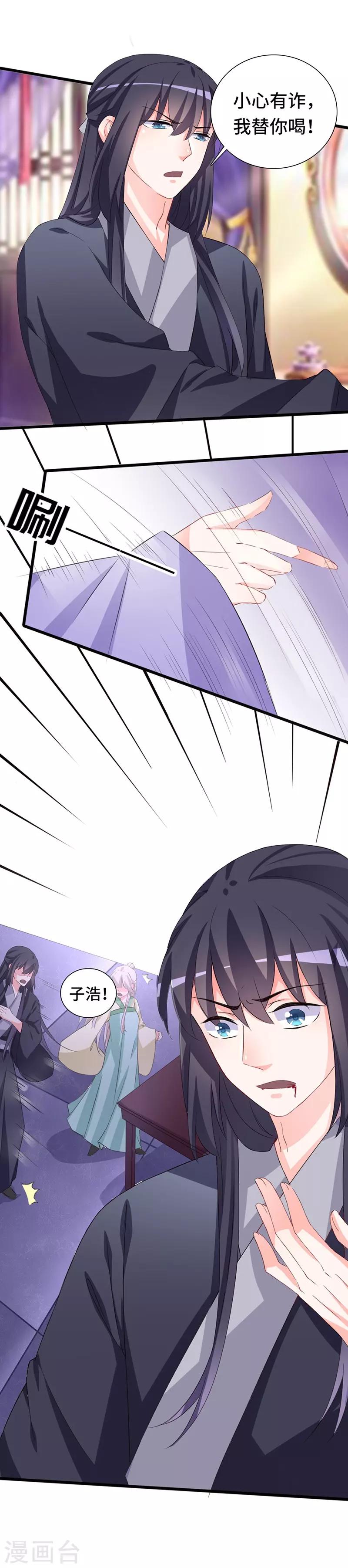 狐妖太子妃 - 第72話 毒酒 - 1