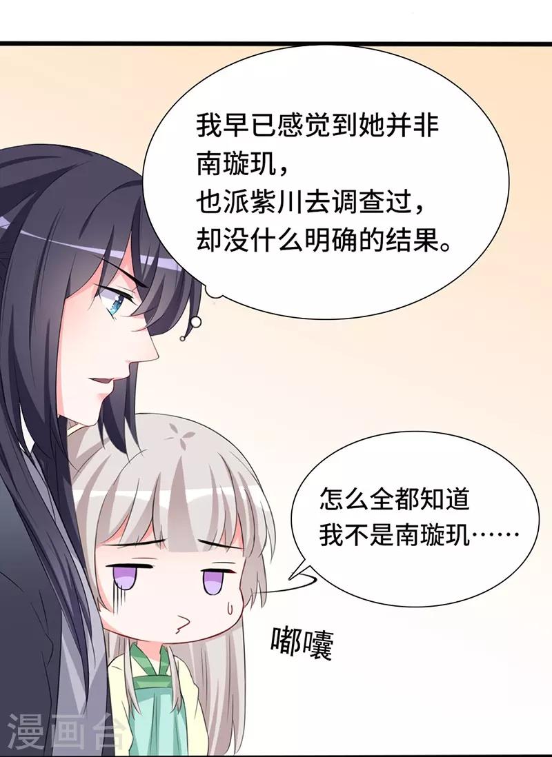 狐妖太子妃 - 第72話 毒酒 - 2