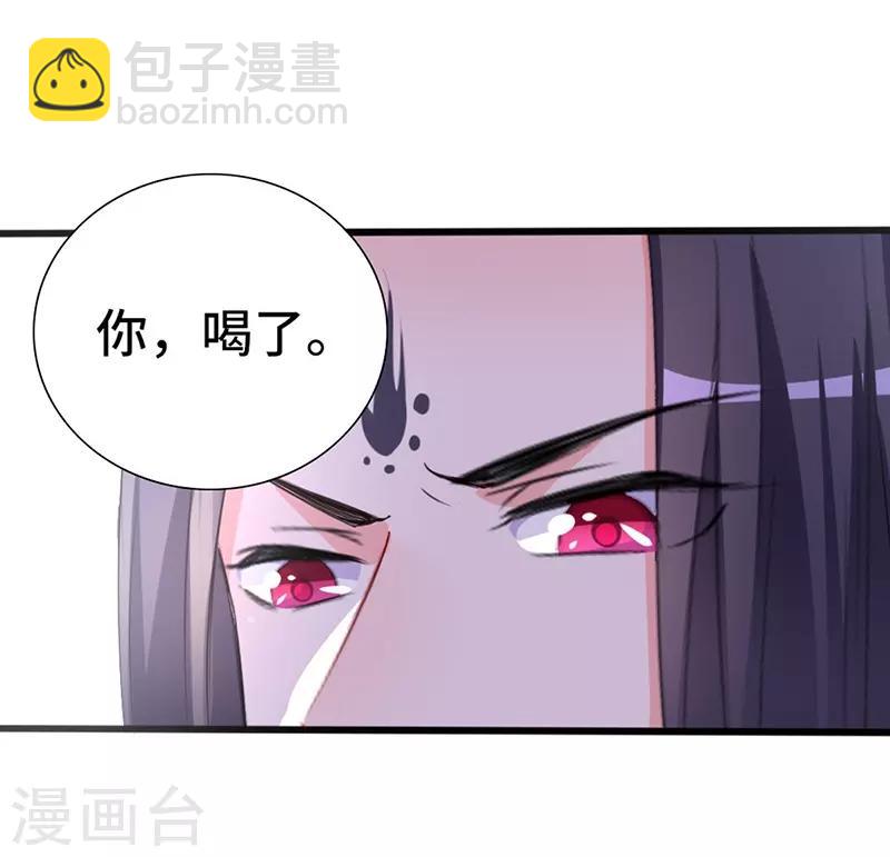 狐妖太子妃 - 第72話 毒酒 - 2