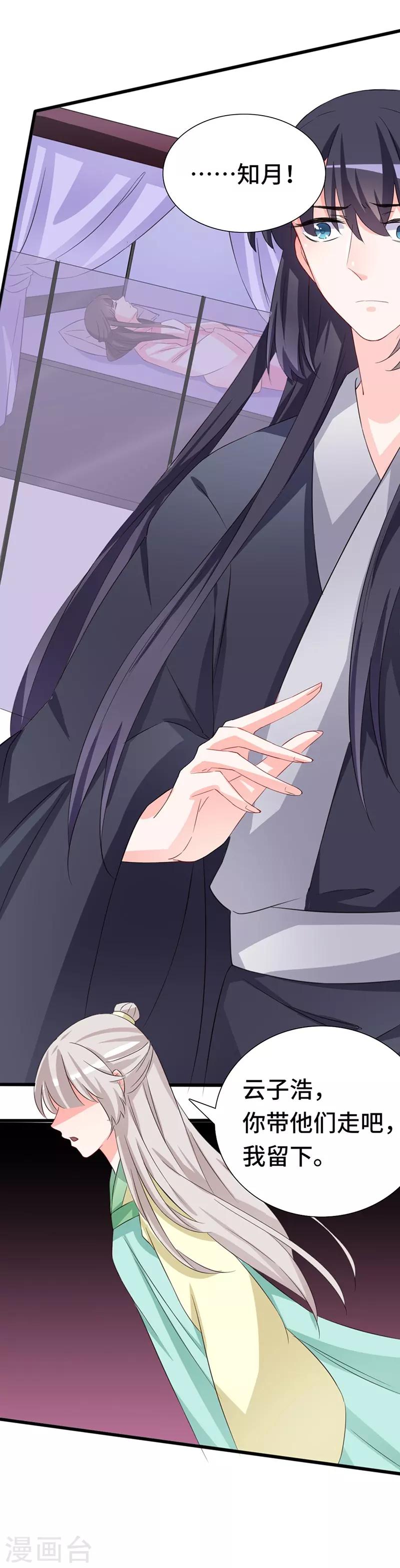 狐妖太子妃 - 第72話 毒酒 - 6