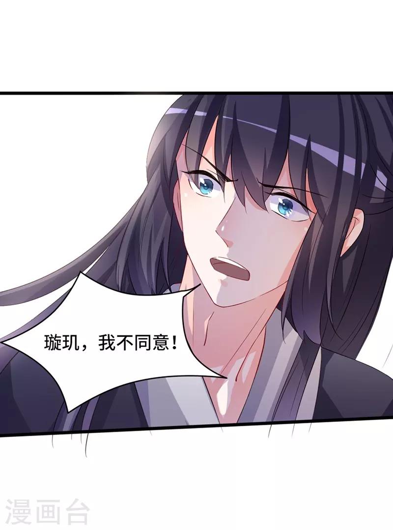 狐妖太子妃 - 第72話 毒酒 - 1