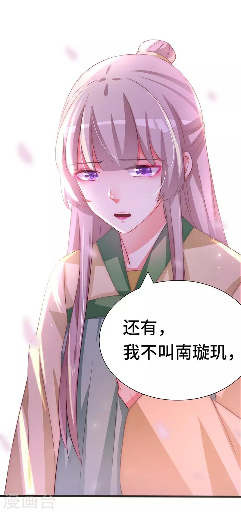 狐妖太子妃 - 第72話 毒酒 - 3