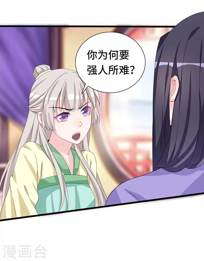 狐妖太子妃 - 第72話 毒酒 - 3