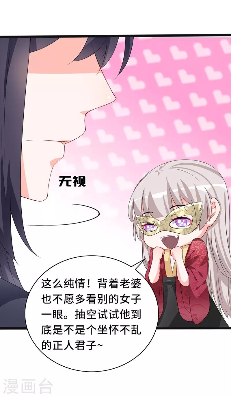 狐妖太子妃 - 第78話 我要你陪我一夜 - 5