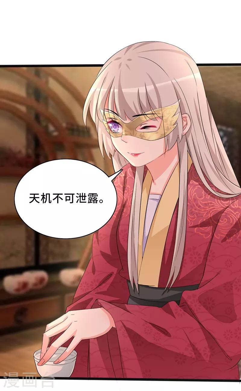 狐妖太子妃 - 第78話 我要你陪我一夜 - 4