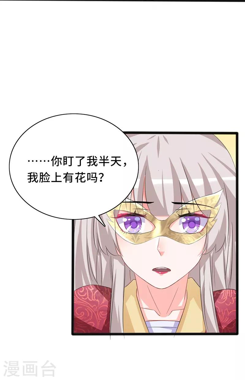 狐妖太子妃 - 第78話 我要你陪我一夜 - 4