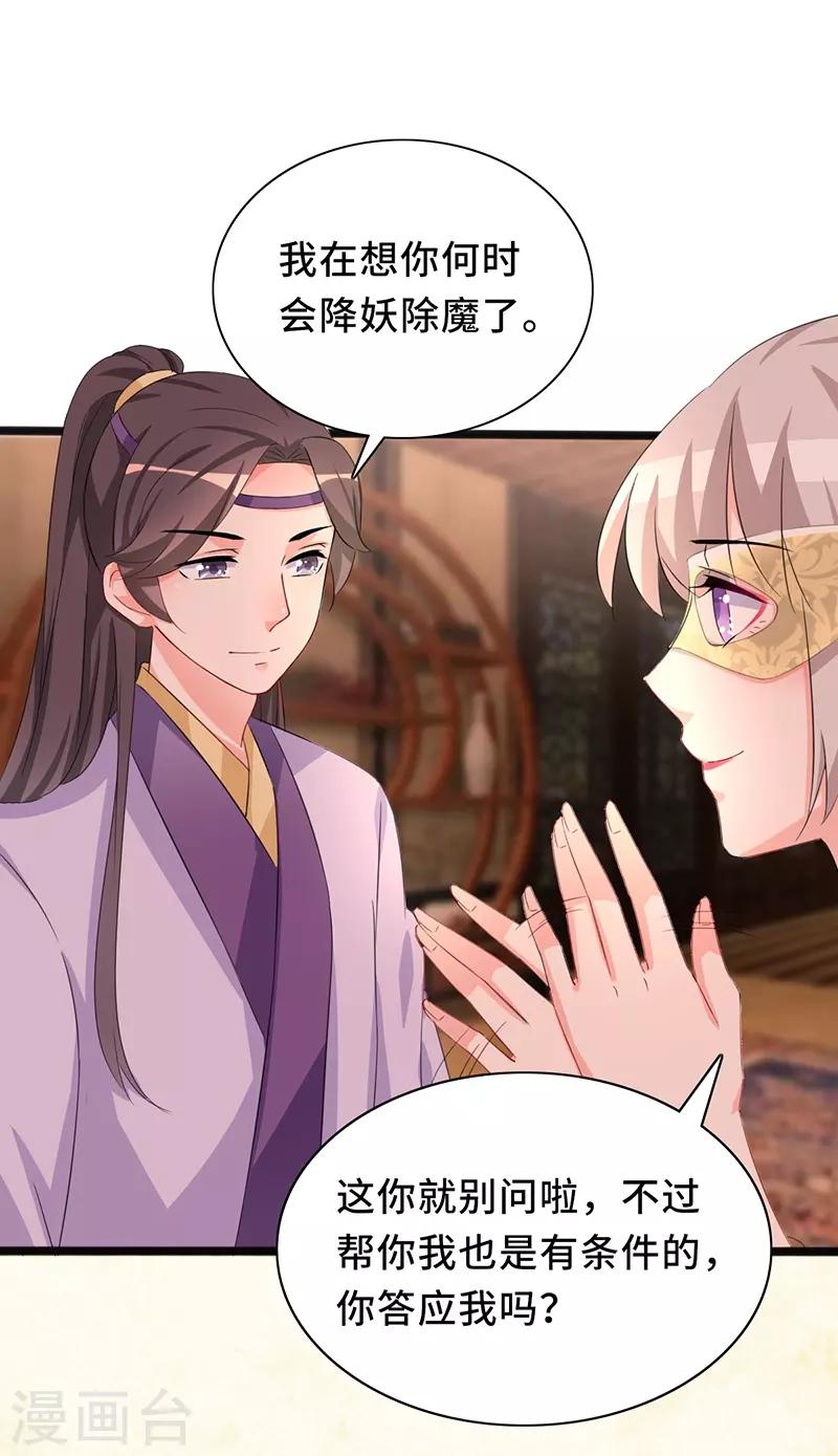 狐妖太子妃 - 第78話 我要你陪我一夜 - 5