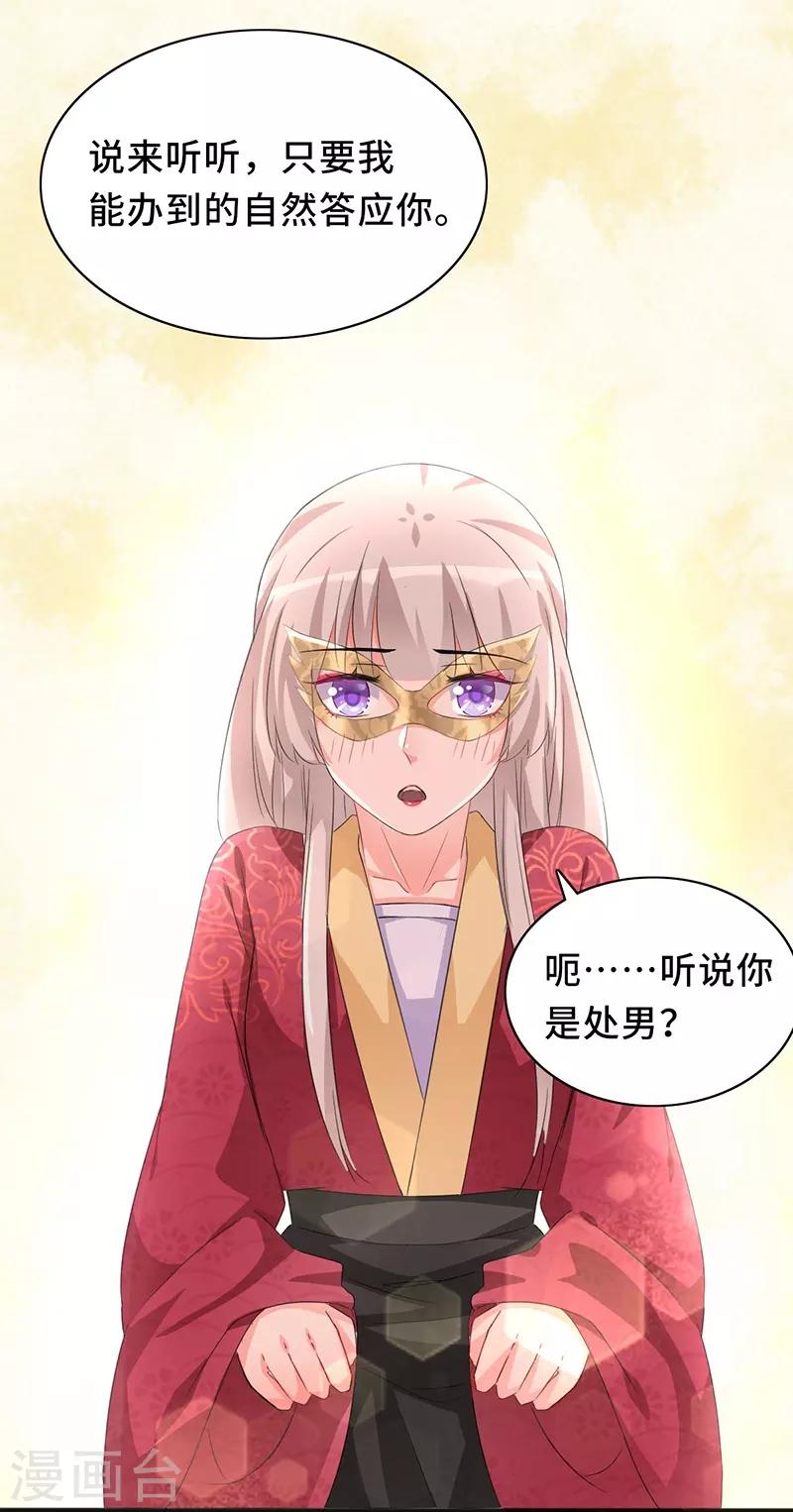 狐妖太子妃 - 第78話 我要你陪我一夜 - 1