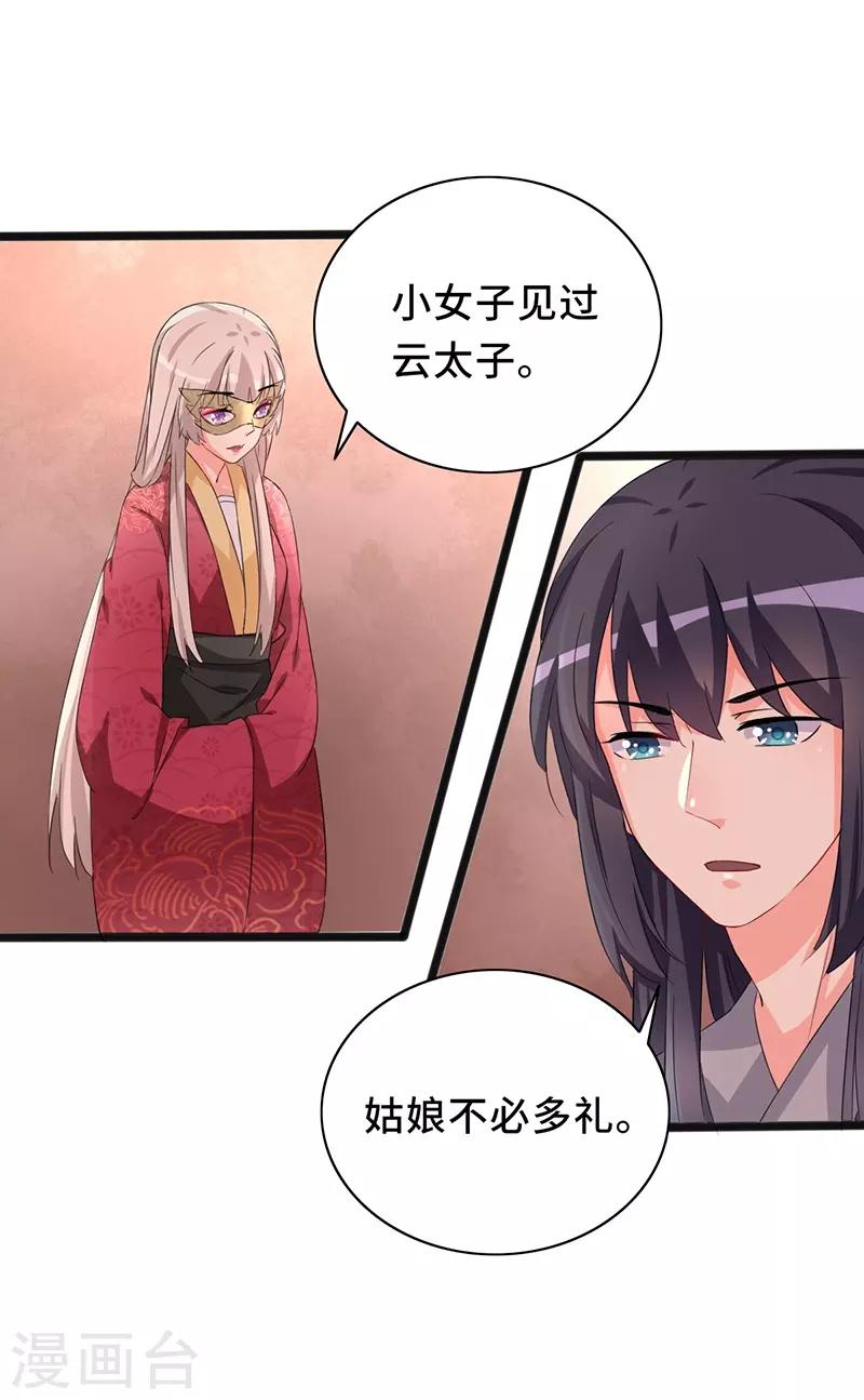 狐妖太子妃 - 第78話 我要你陪我一夜 - 3