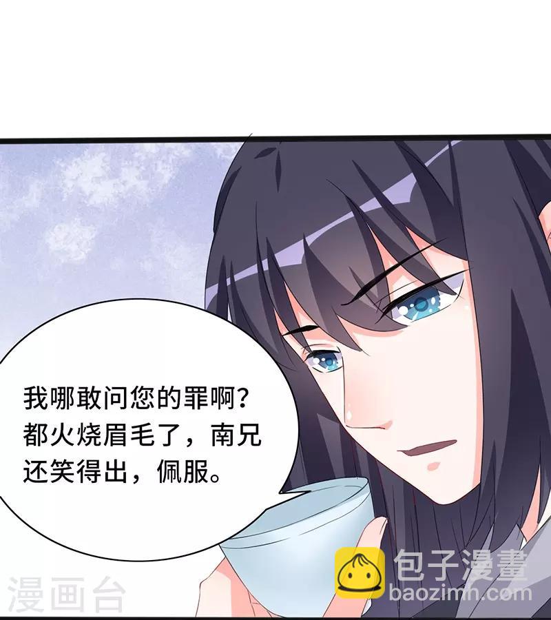 狐妖太子妃 - 第78話 我要你陪我一夜 - 5