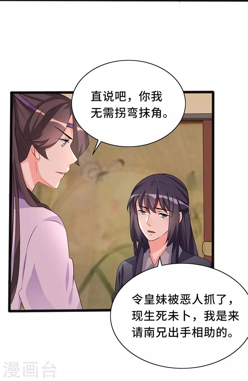 狐妖太子妃 - 第78話 我要你陪我一夜 - 1