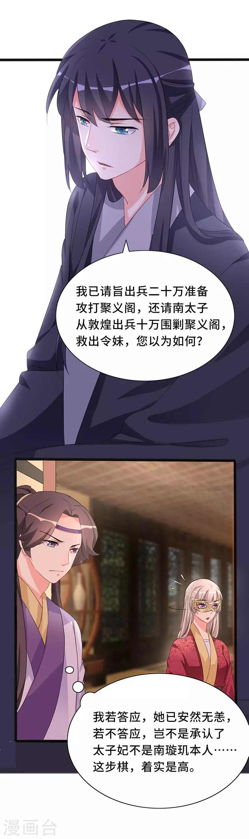 狐妖太子妃 - 第78話 我要你陪我一夜 - 3