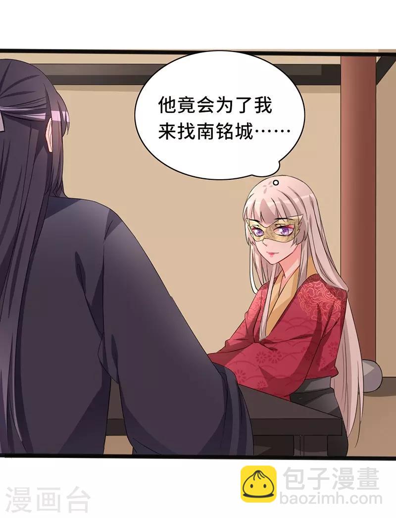 狐妖太子妃 - 第78話 我要你陪我一夜 - 4