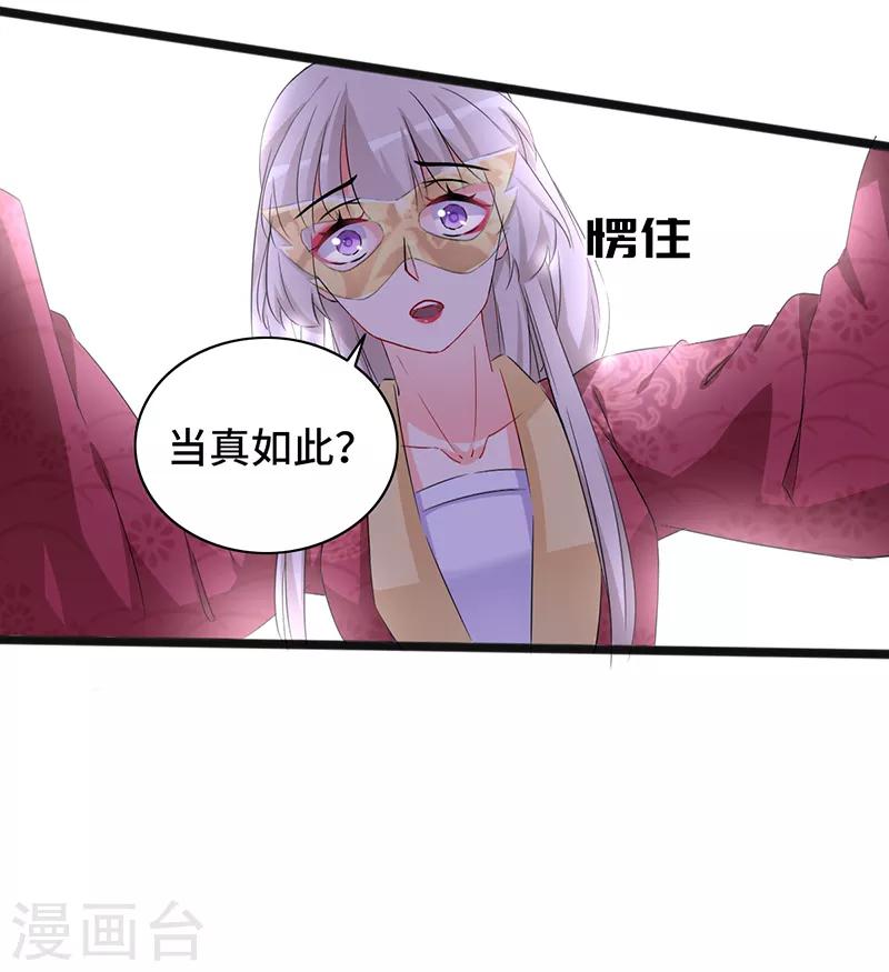 狐妖太子妃 - 第80話 風雨欲來 - 4