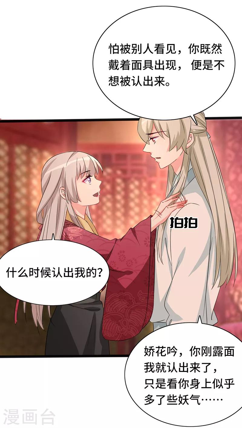 狐妖太子妃 - 第80話 風雨欲來 - 6