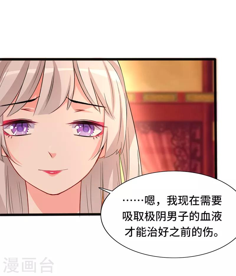 狐妖太子妃 - 第80話 風雨欲來 - 1