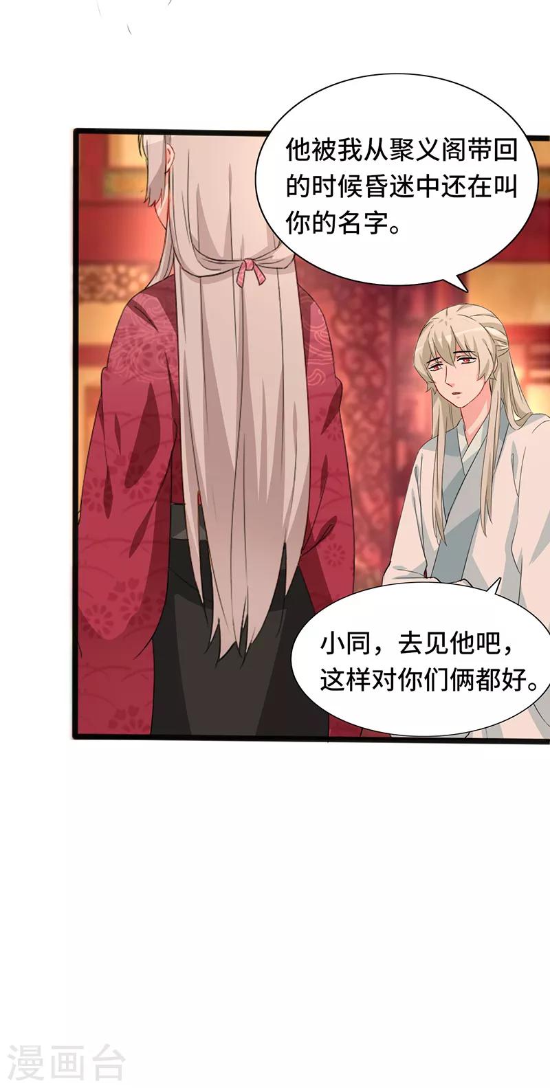 狐妖太子妃 - 第80話 風雨欲來 - 4