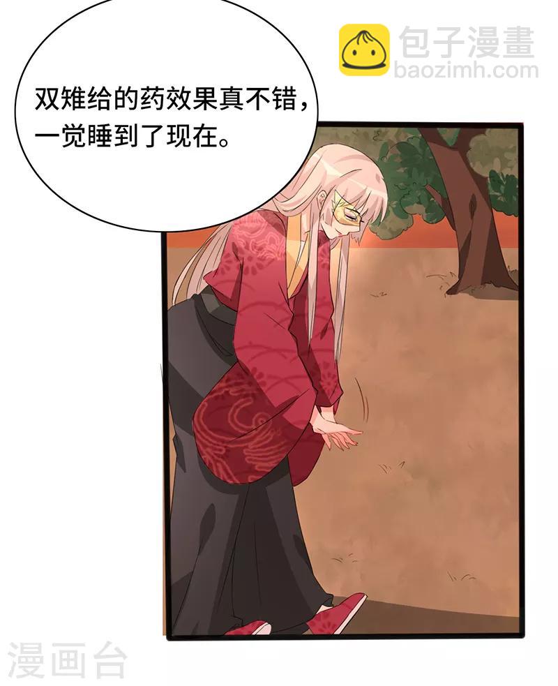 狐妖太子妃 - 第80話 風雨欲來 - 3