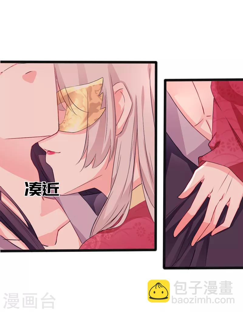 狐妖太子妃 - 第80話 風雨欲來 - 3