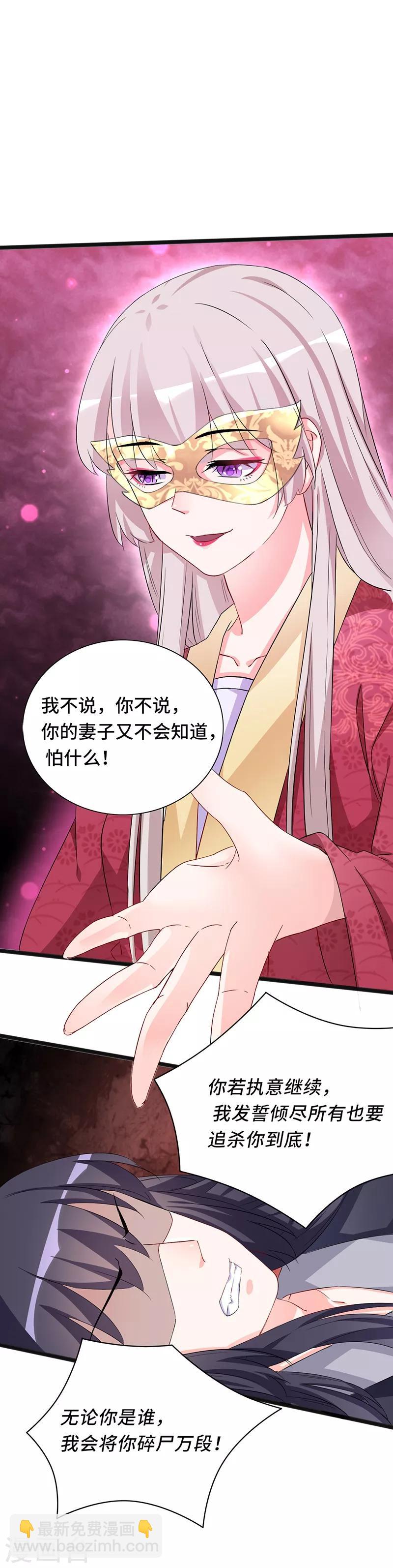 狐妖太子妃 - 第80話 風雨欲來 - 3