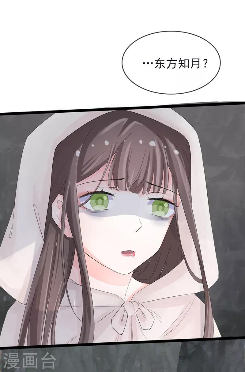 狐妖太子妃 - 第84話 你認出我了？ - 5