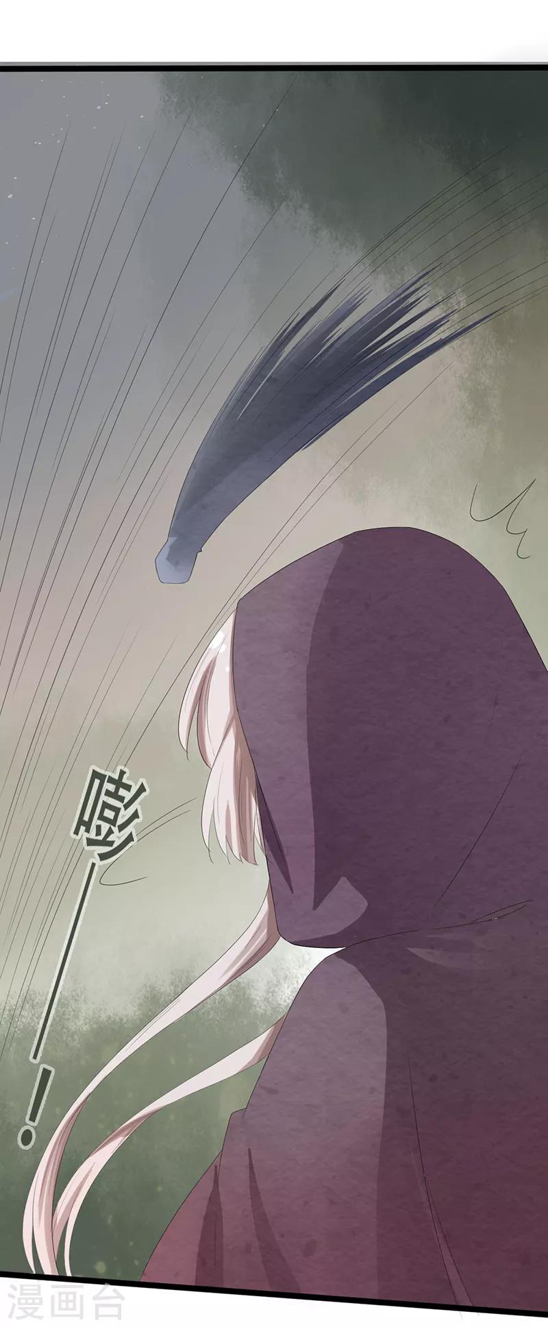 狐妖太子妃 - 第84話 你認出我了？ - 1