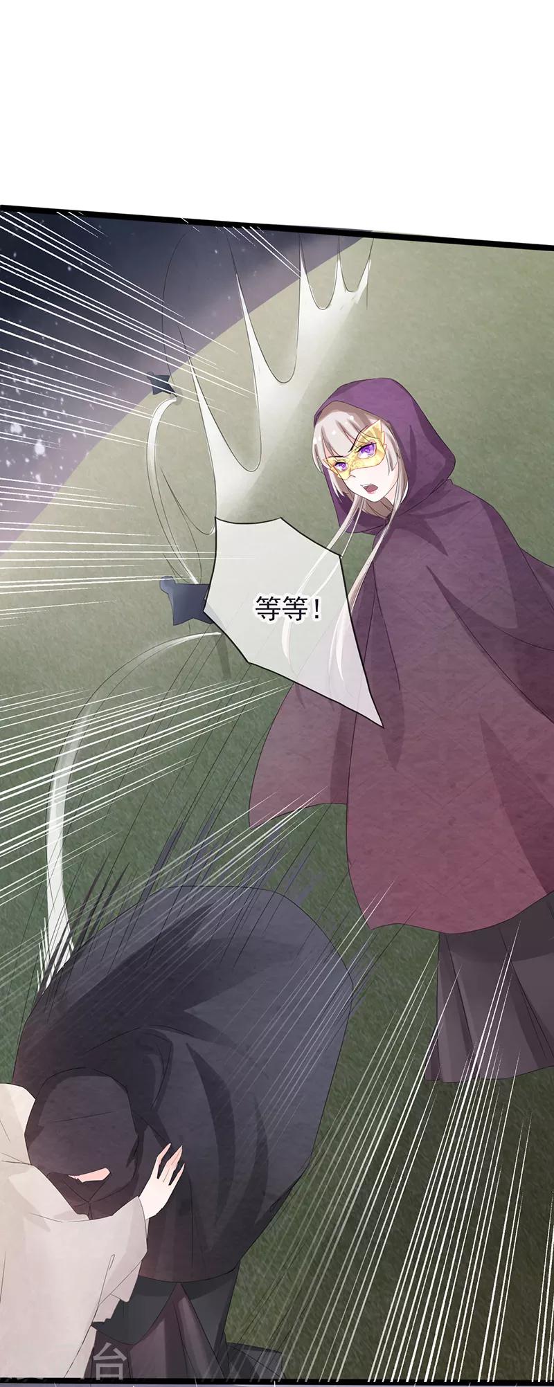 狐妖太子妃 - 第84話 你認出我了？ - 2