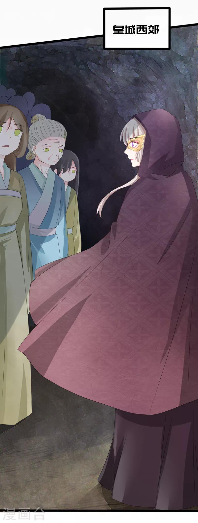 狐妖太子妃 - 第84話 你認出我了？ - 2