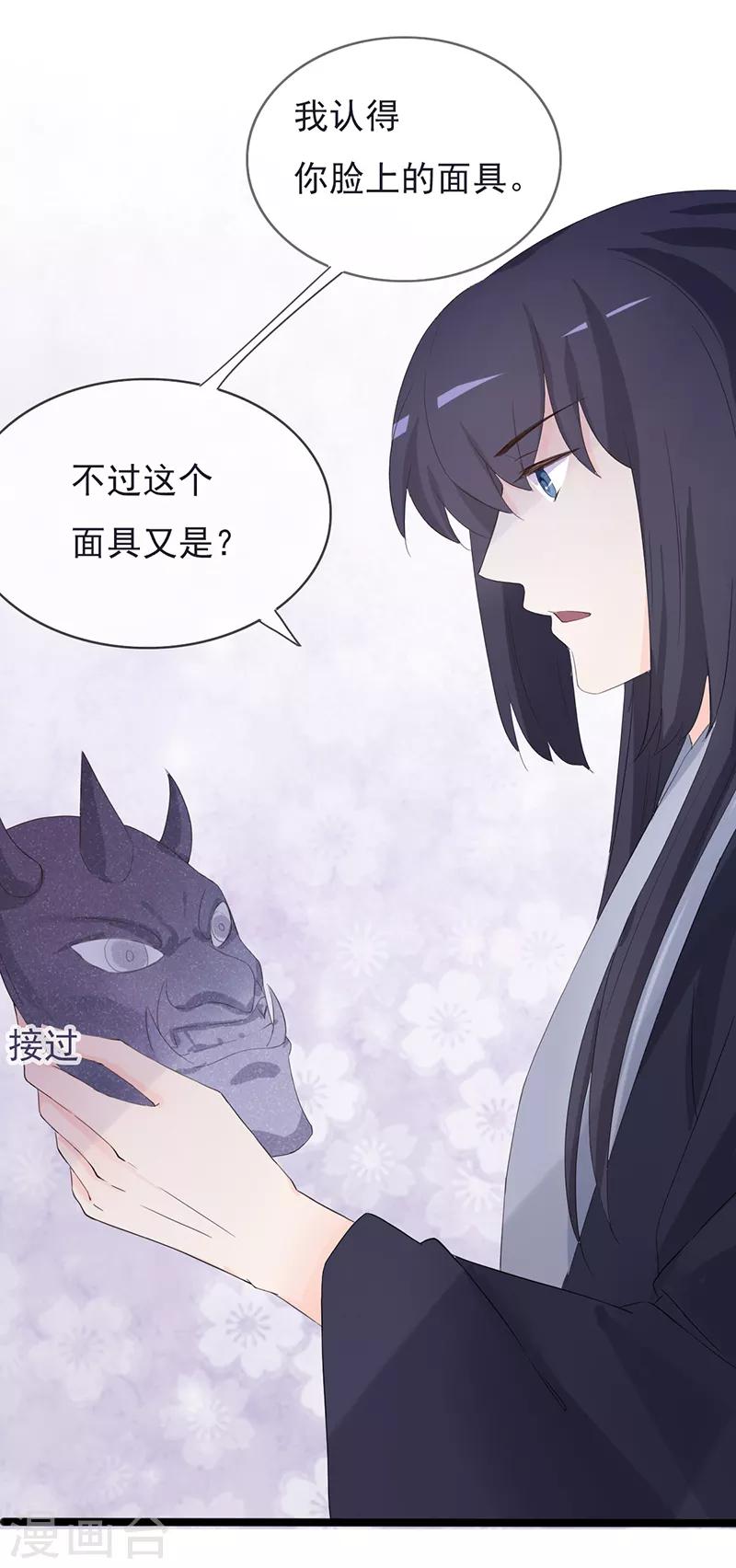 狐妖太子妃 - 第84話 你認出我了？ - 3