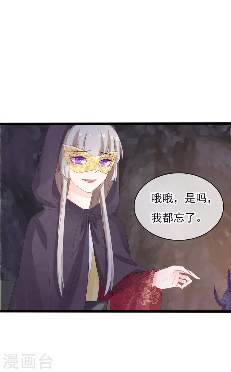 狐妖太子妃 - 第84話 你認出我了？ - 4