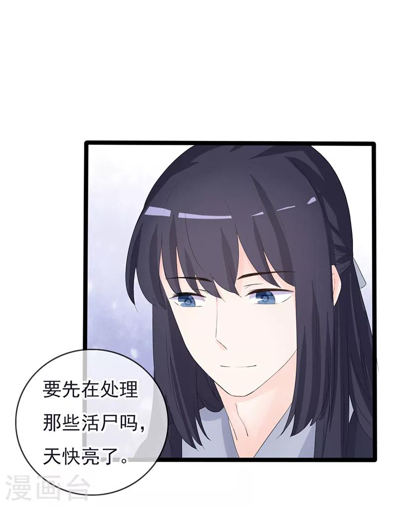 狐妖太子妃 - 第84話 你認出我了？ - 5