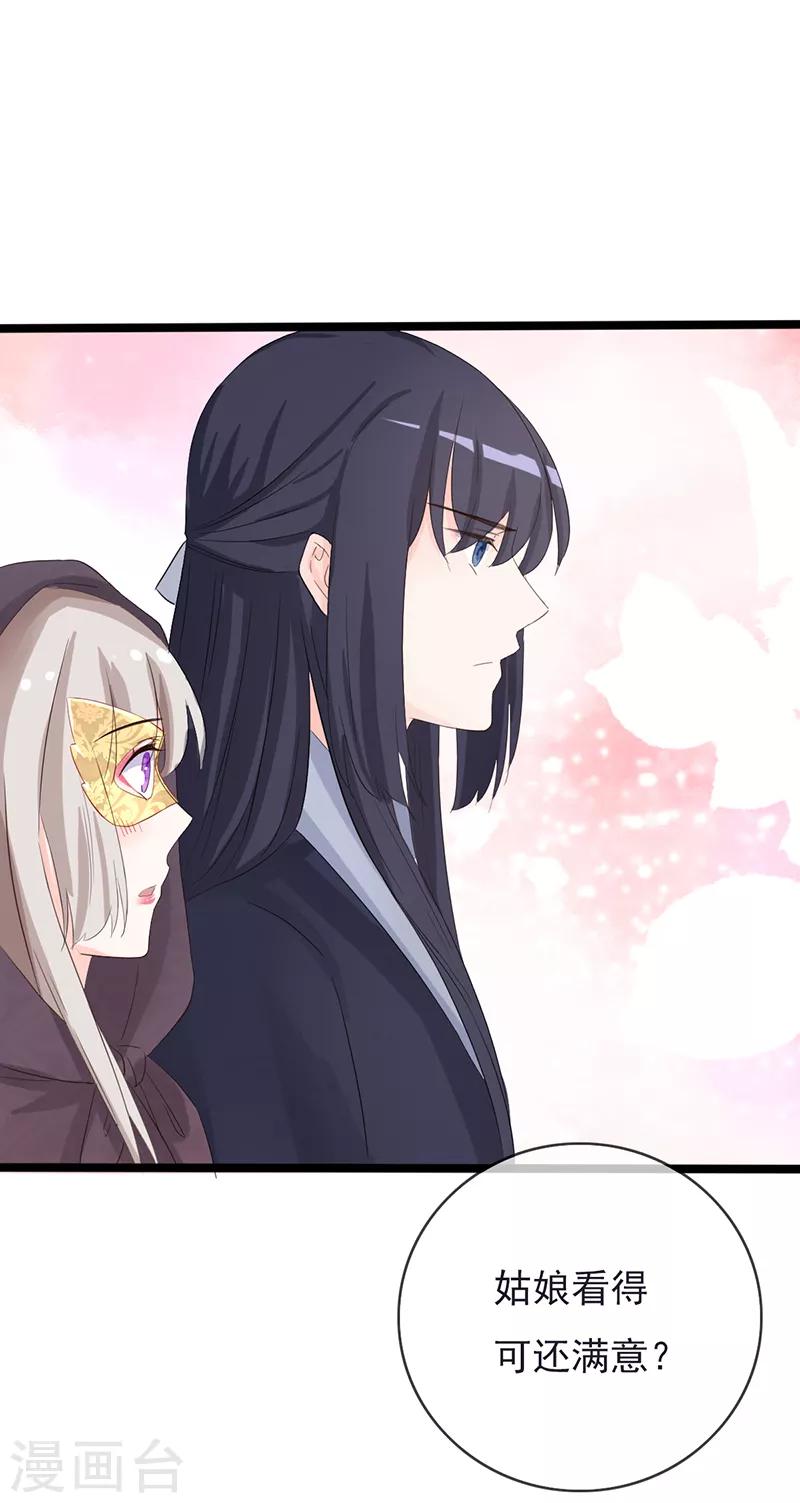 狐妖太子妃 - 第84話 你認出我了？ - 1