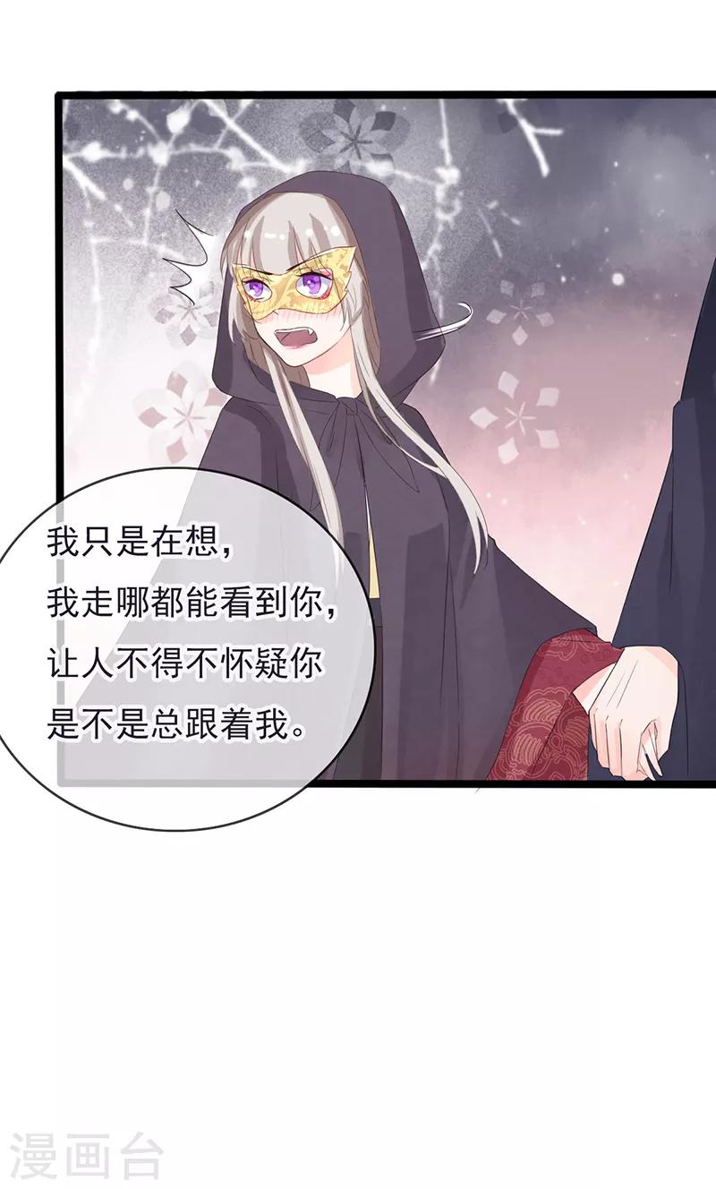 狐妖太子妃 - 第84話 你認出我了？ - 2