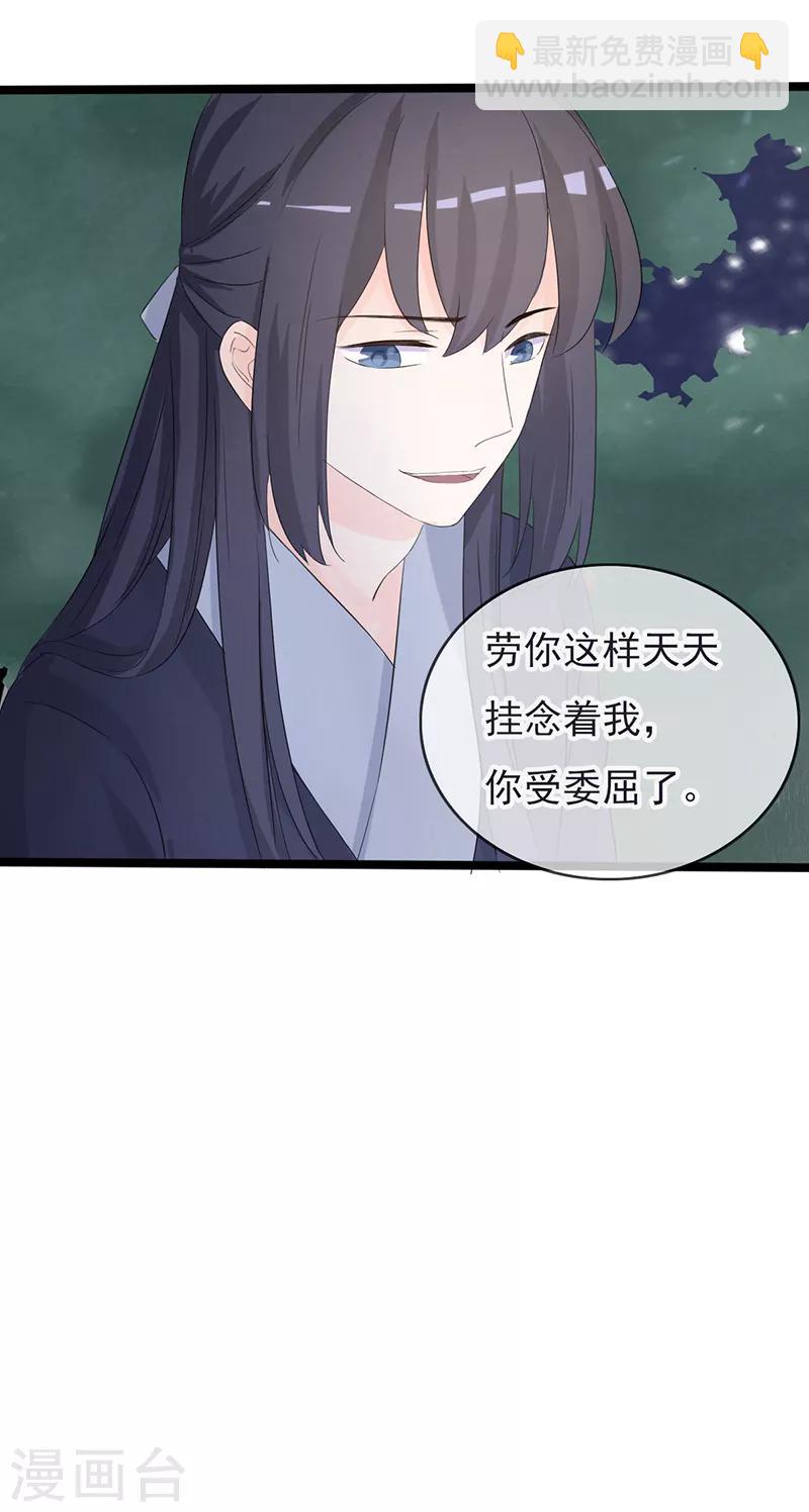 狐妖太子妃 - 第84話 你認出我了？ - 3