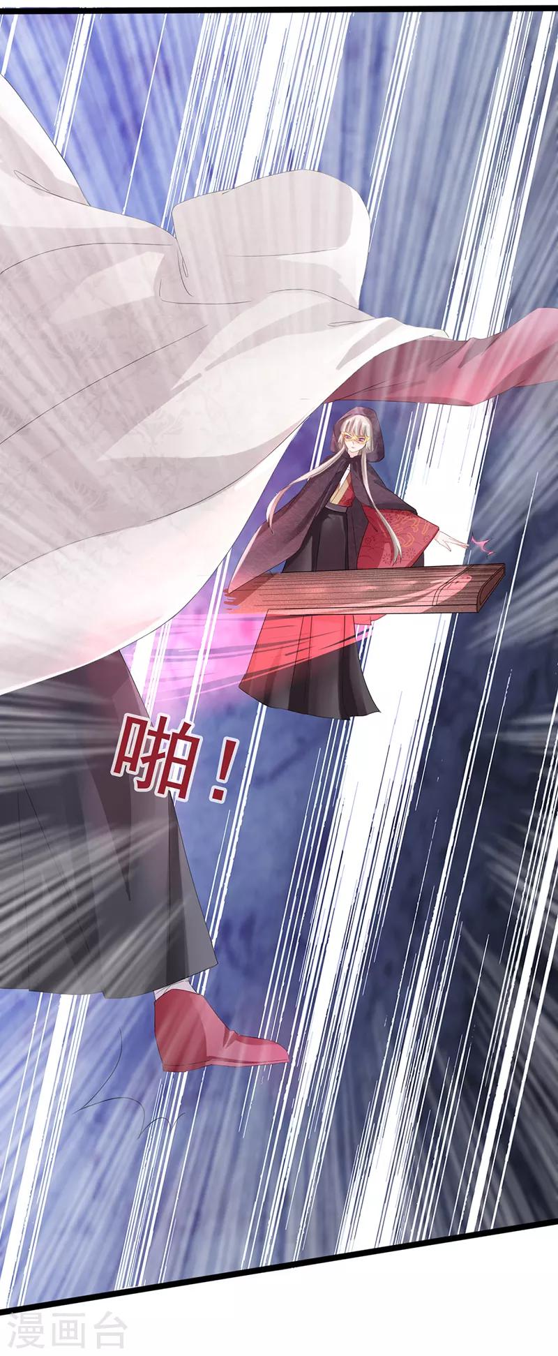 狐妖太子妃 - 第84話 你認出我了？ - 1